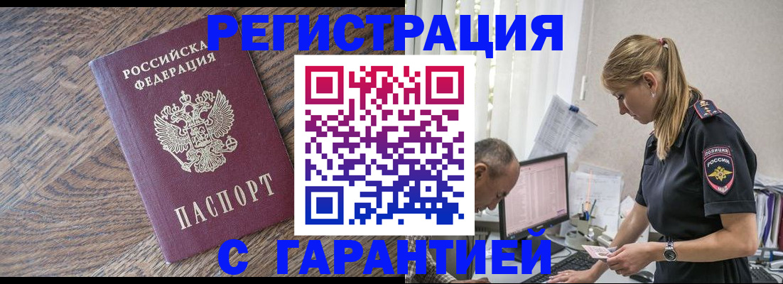 прописка для работы в Ханты-Мансийске