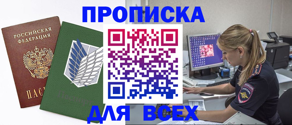 прописка в квартире в Ханты-Мансийске