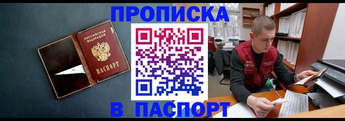 прописка в Ханты-Мансийске